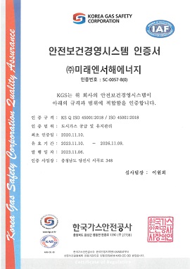 ISO 45001 인증서.