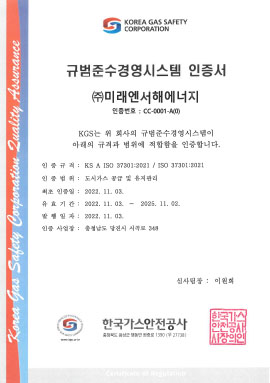 ISO 37301 인증서.