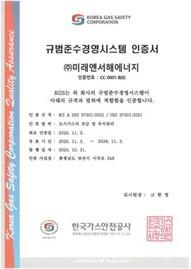 ISO 37301 인증서.