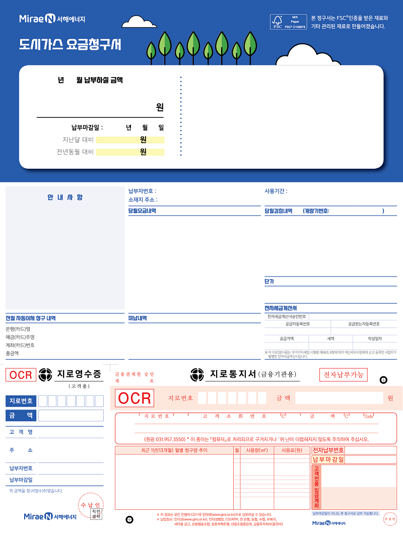요금청구서